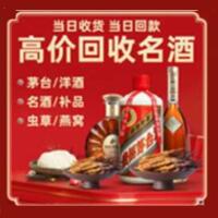 武汉硚口区烟酒回收:茅台酒,酒瓶,洋酒,名酒,冬虫夏草,老酒,武汉硚口区跃国烟酒经营部